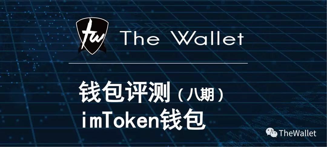 imtoken钱包骗局-imtoken钱包正规吗