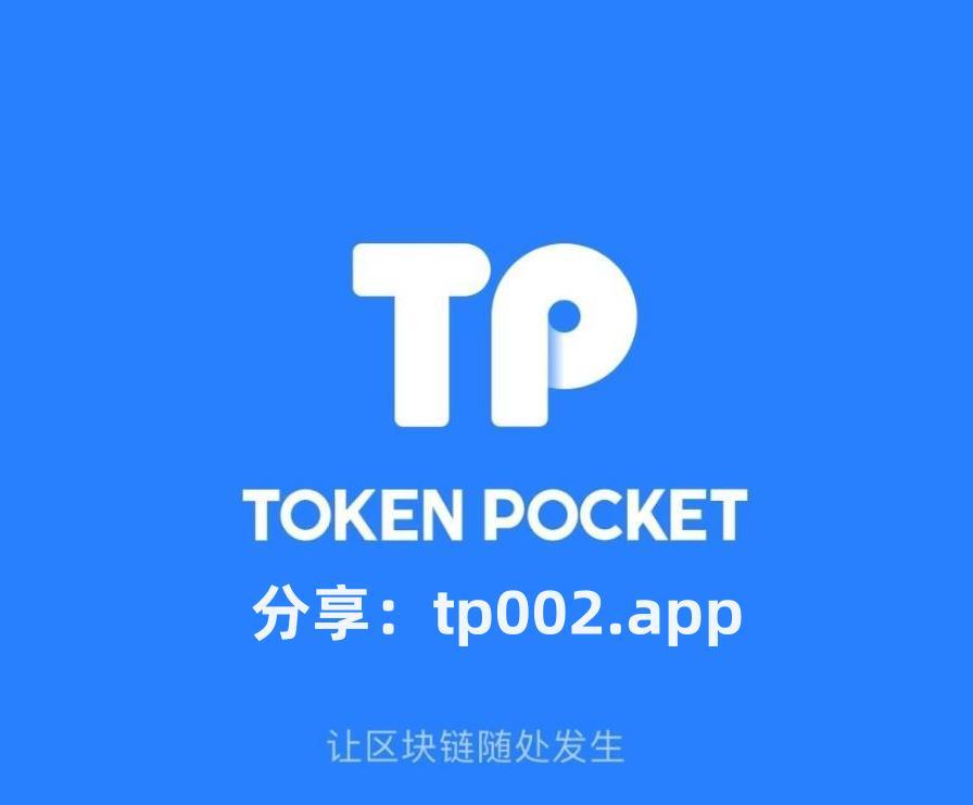 tp钱包app下载安卓最新版本-tp钱包app官方下载安卓最新版本