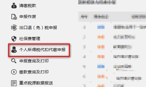 下载个人所得税-下载个人所得税app