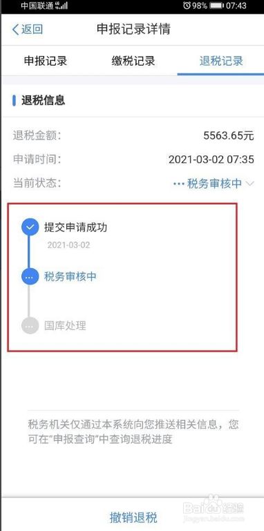 下载个人所得税怎么申请退税-下载个人所得税真的可以申请退税吗?