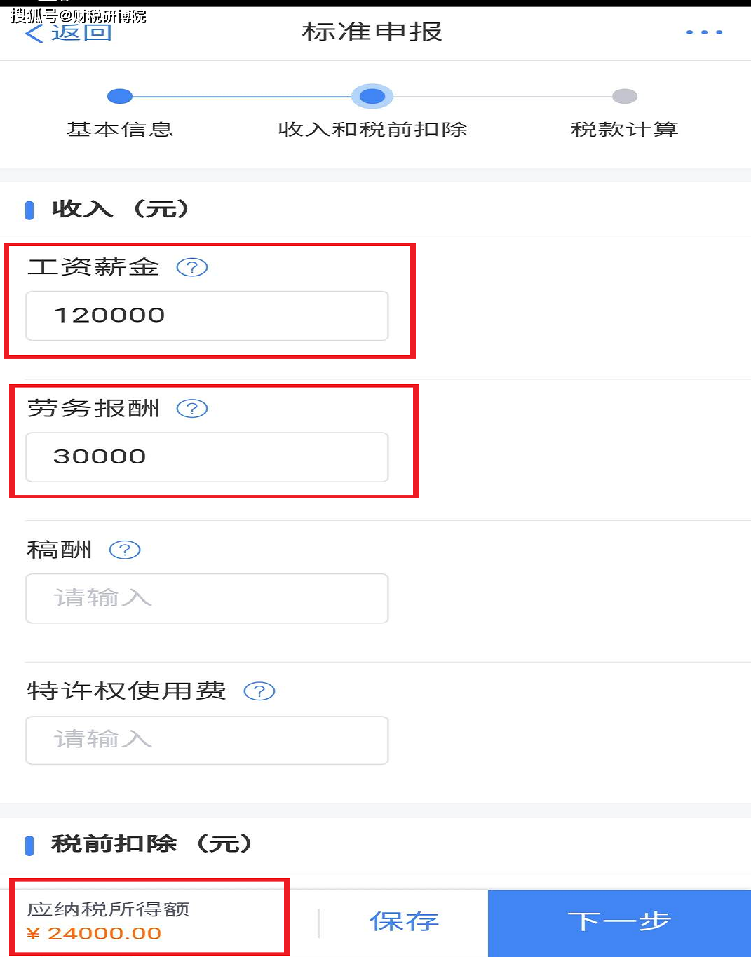 下载个人所得税app-手机下载个人所得税app