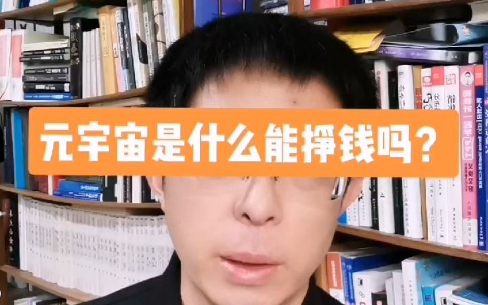 目前可以挣钱的元宇宙-刷视频挣钱一天300元