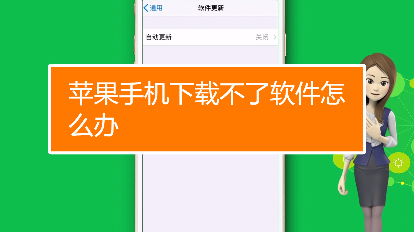 怎么设置苹果不能下载软件-苹果手机怎么设置不能下载某款软件