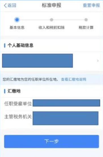 下载个人所得税app最新版-下载个人所得税app最新版本人