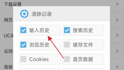 uc游览器怎么设置搜索-uc浏览器搜索记录怎么设置