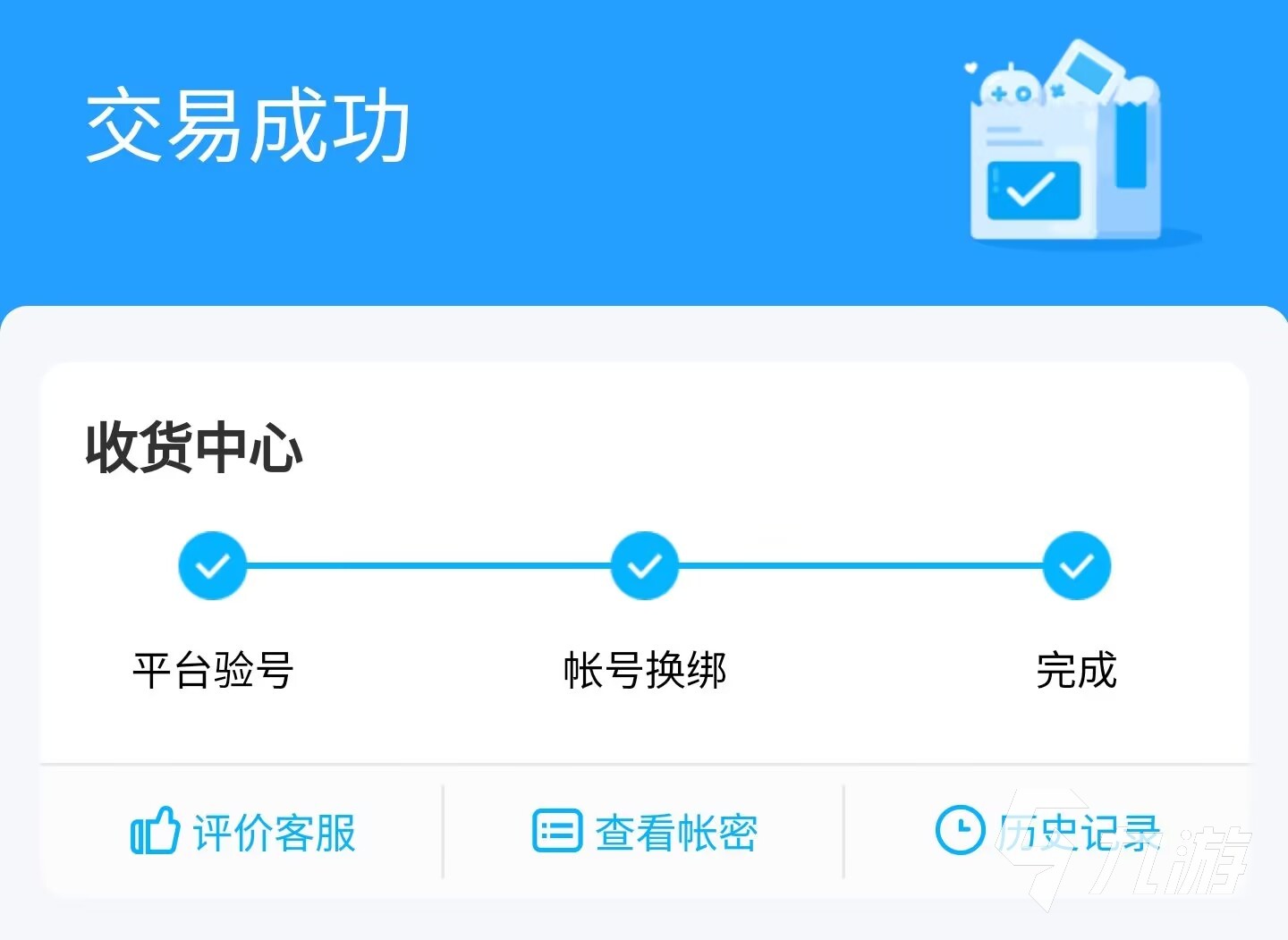 平台交易游戏账号安全吗-平台交易游戏账号安全吗是真的吗