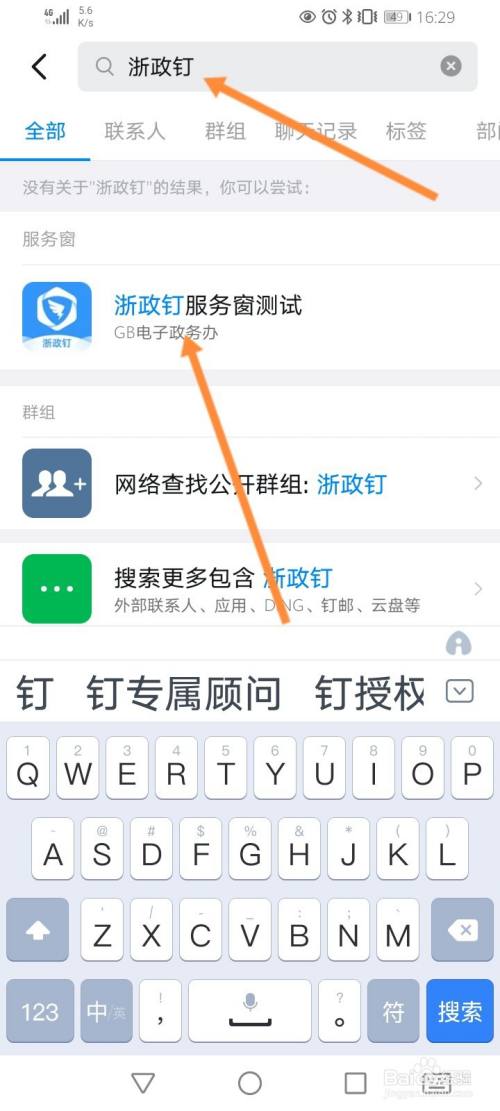 苹果手机不能下载浙政钉-iphone不能下载浙政钉