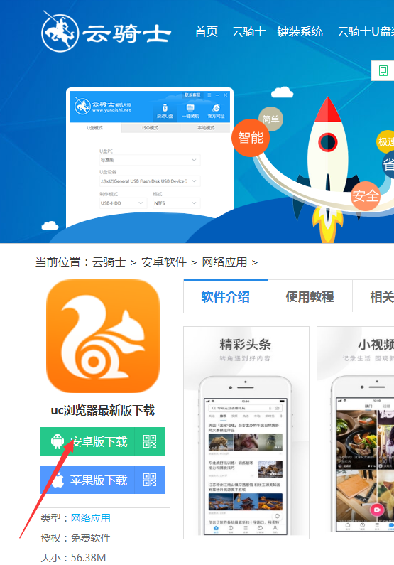 uc浏览器网页下载-uc浏览器 下载文件