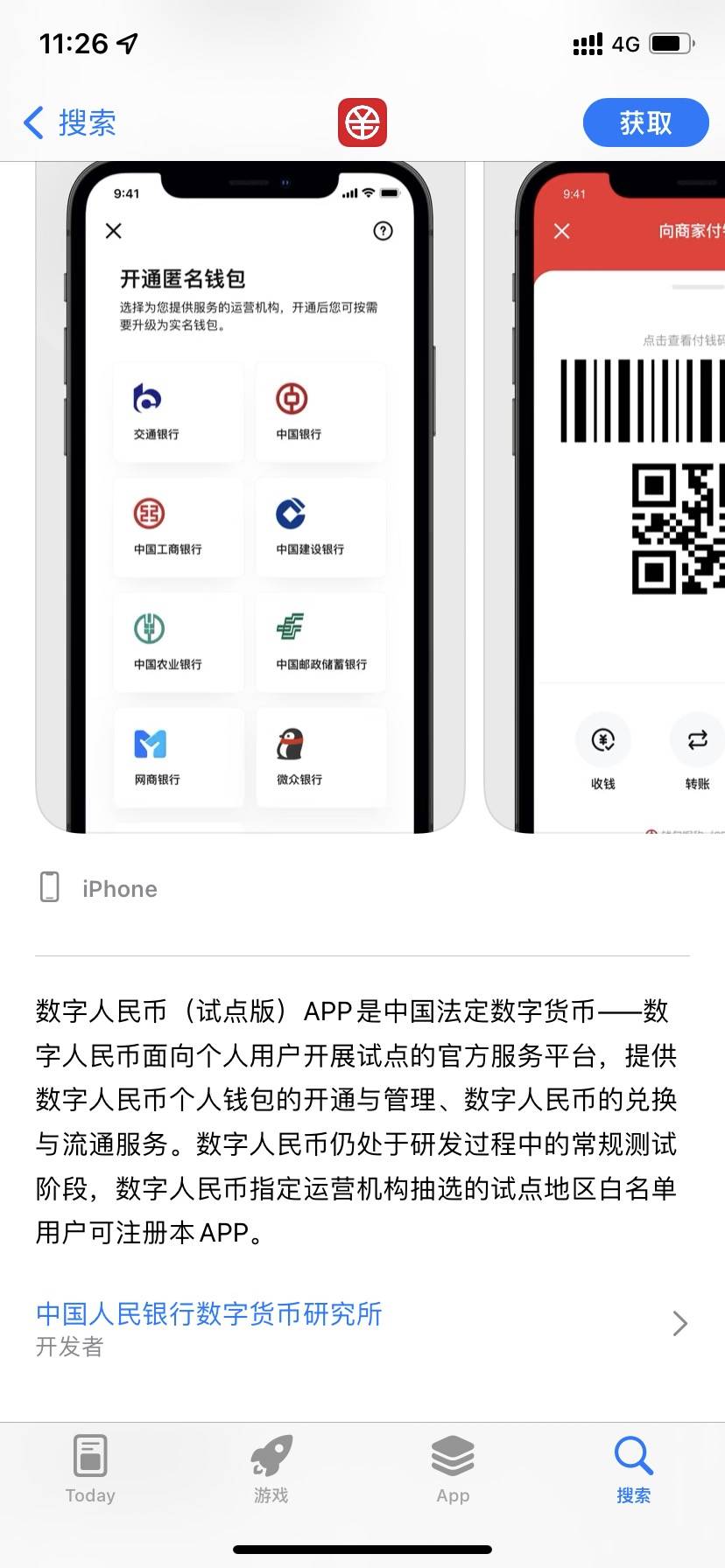 怎么下载数字人民币app官方下载-下载数字人民币app官方下载最新版