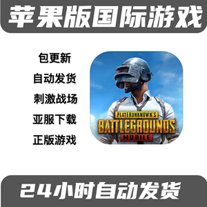 ios下载pubg国际服教程-iphone怎样下载pubg国际服