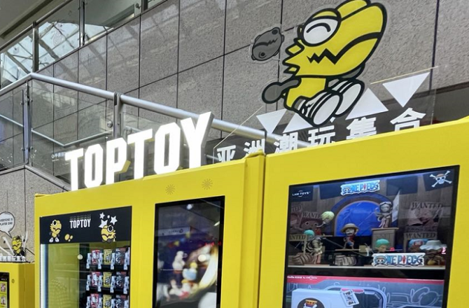 toptoy老板-toptoy几个店