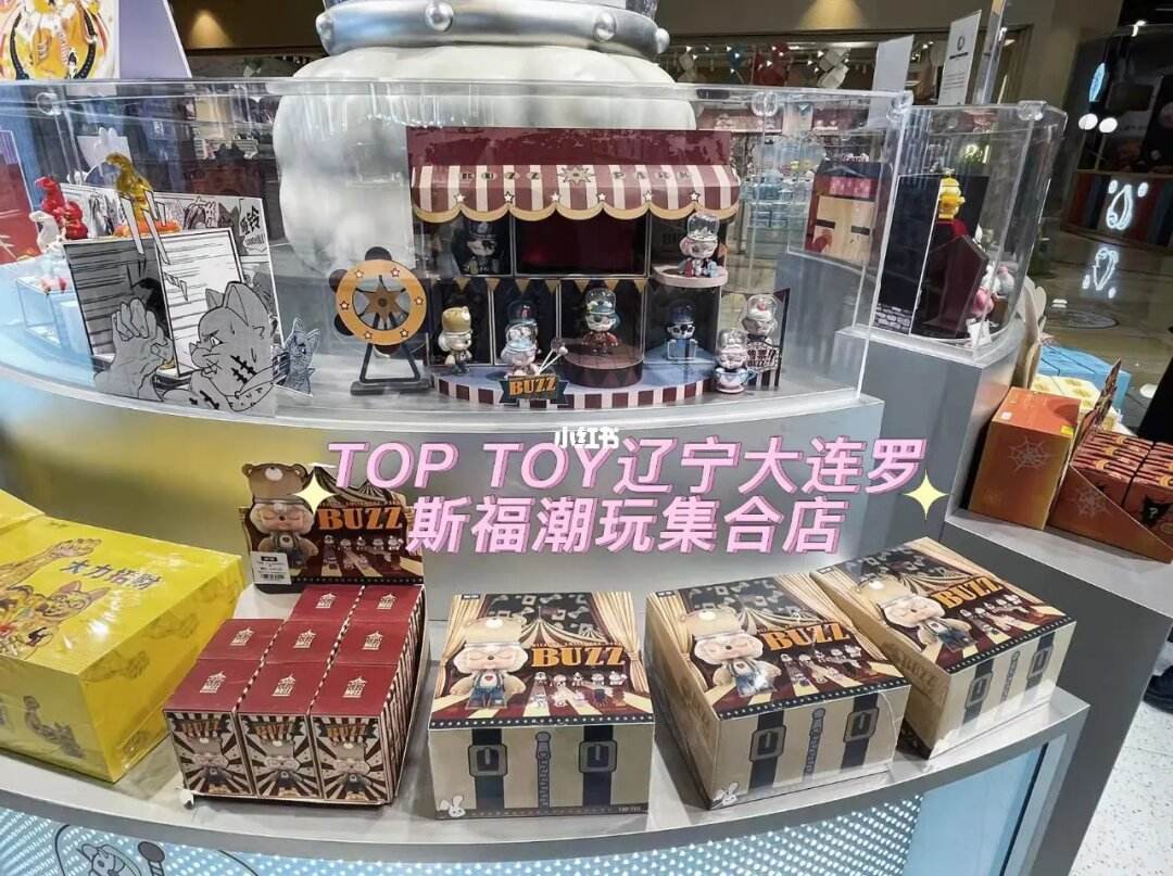 toptoy老板-toptoy几个店