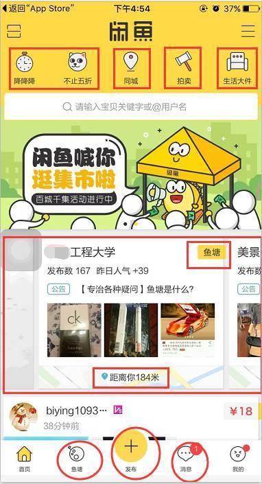 下载个闲鱼二手交易平台-下载个闲鱼二手交易平台有风险吗