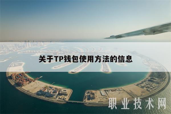 tp钱包用法-tp钱包htmoon