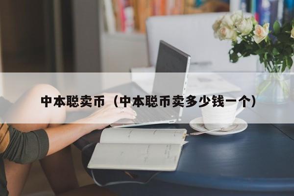中本聪的提币地址怎么搞的简单介绍