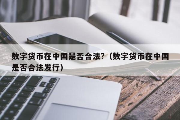 为什么不可以随意发行货币的简单介绍