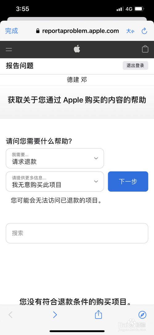 苹果如何退款app内购买项目-苹果手机如何退款app内购买项目