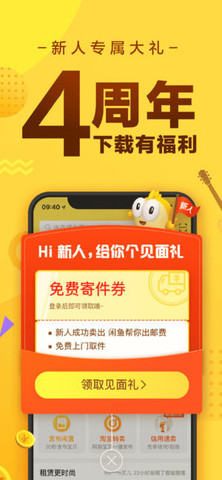 包含下载个闲鱼二手交易平台闲鱼的词条