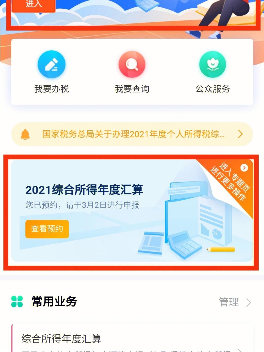 下载个人所得税-下载个人所得税是干什么用的