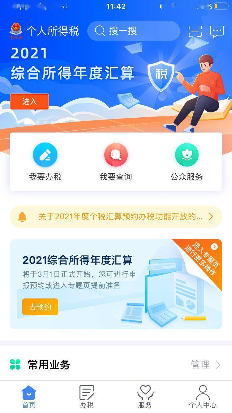 下载个人所得税app免费下载安装2020-下载个人所得税app免费下载安装后注册可以减免税吗