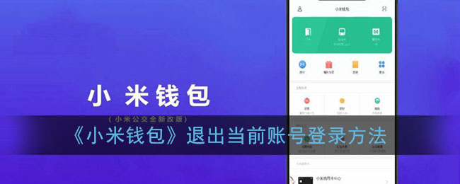 小狐狸钱包怎么退出当前账号-小狐狸钱包怎么退出当前账号登录