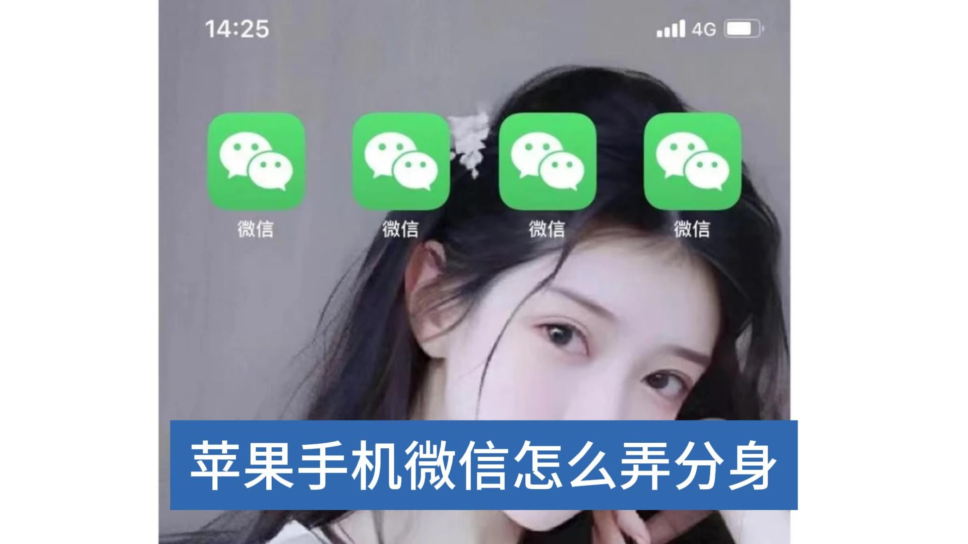 苹果微信分身版ios下载安装-苹果微信分身版ios下载安装大灰