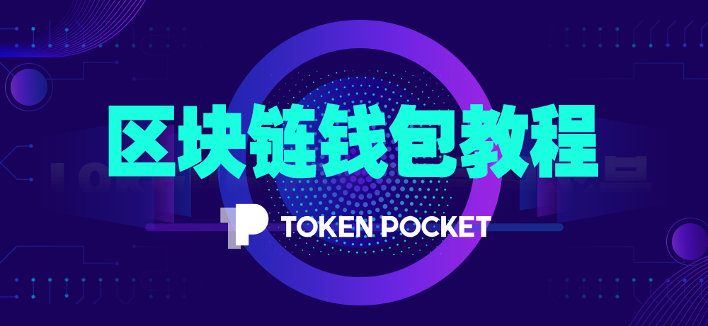 关于tokenpocketpro怎么下载的信息