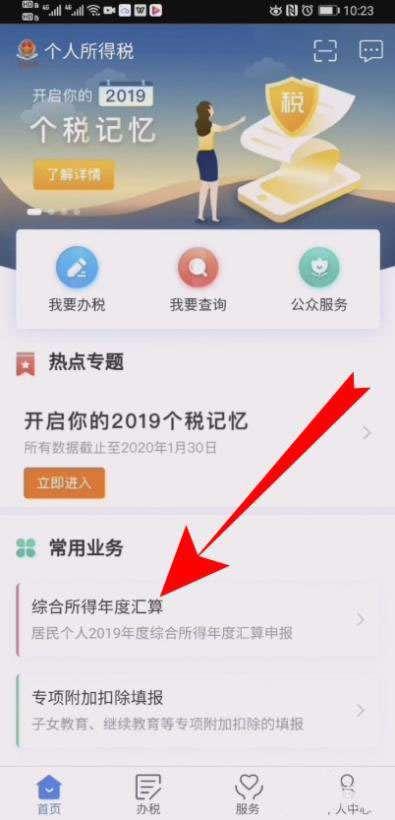 下载个人所得税退税app-下载个人所得税退税app并安装