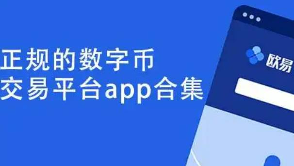 usdt下载app-易币付数字货币支付工具