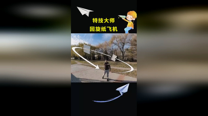 纸飞机回旋-纸飞机回旋纸飞机