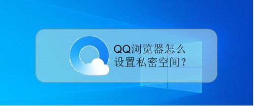 qq浏览器加密文件在哪里找到-浏览器加密的文件在哪个文件夹