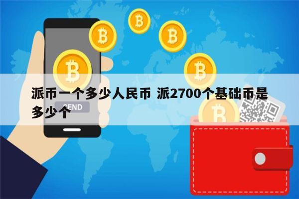 7000比特币等于多少人民币?-7000比特币等于多少人民币汇率