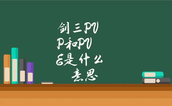 pk是指什么意思-pk是指什么意思呀