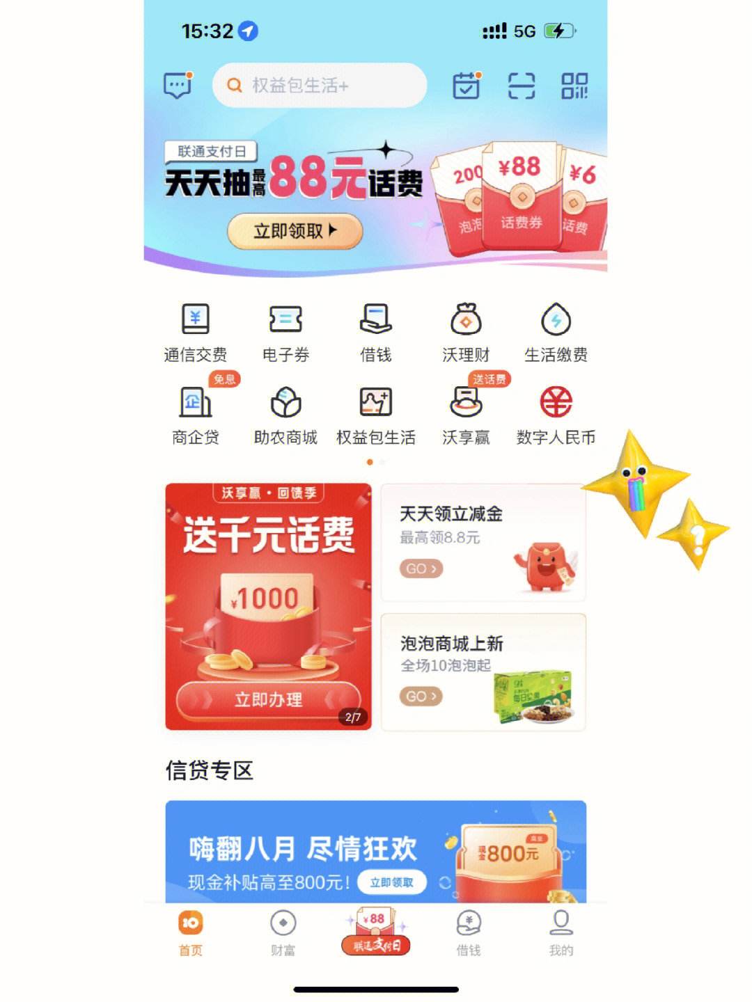 沃钱包app是干嘛用的的简单介绍