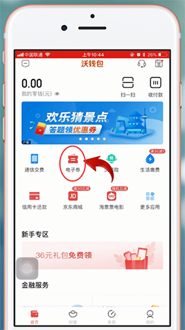 沃钱包app是干嘛用的的简单介绍