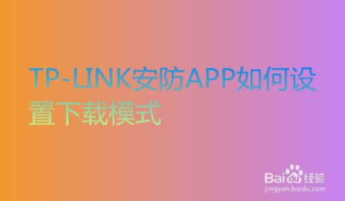 tp-linkapp-tplinkapp发现不了路由器