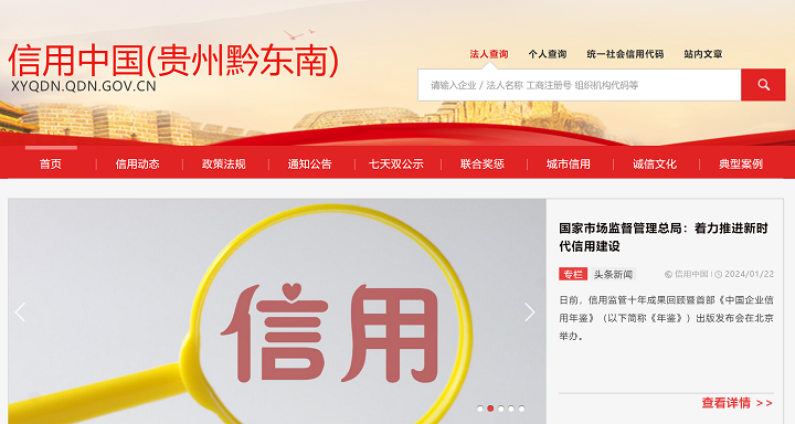信用中国-信用中国行政处罚修复
