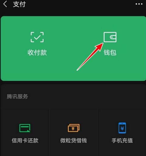 小狐狸钱包怎么用微信支付-小狐狸钱包怎么用微信支付的钱