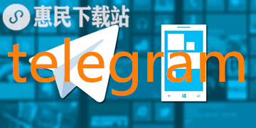 关于Telegram中文的信息