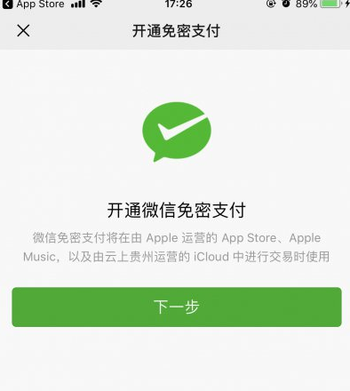 苹果不能下载app,说绑定的微信支付无效怎么回事-苹果不能下载app,说绑定的微信支付无效怎么回事儿
