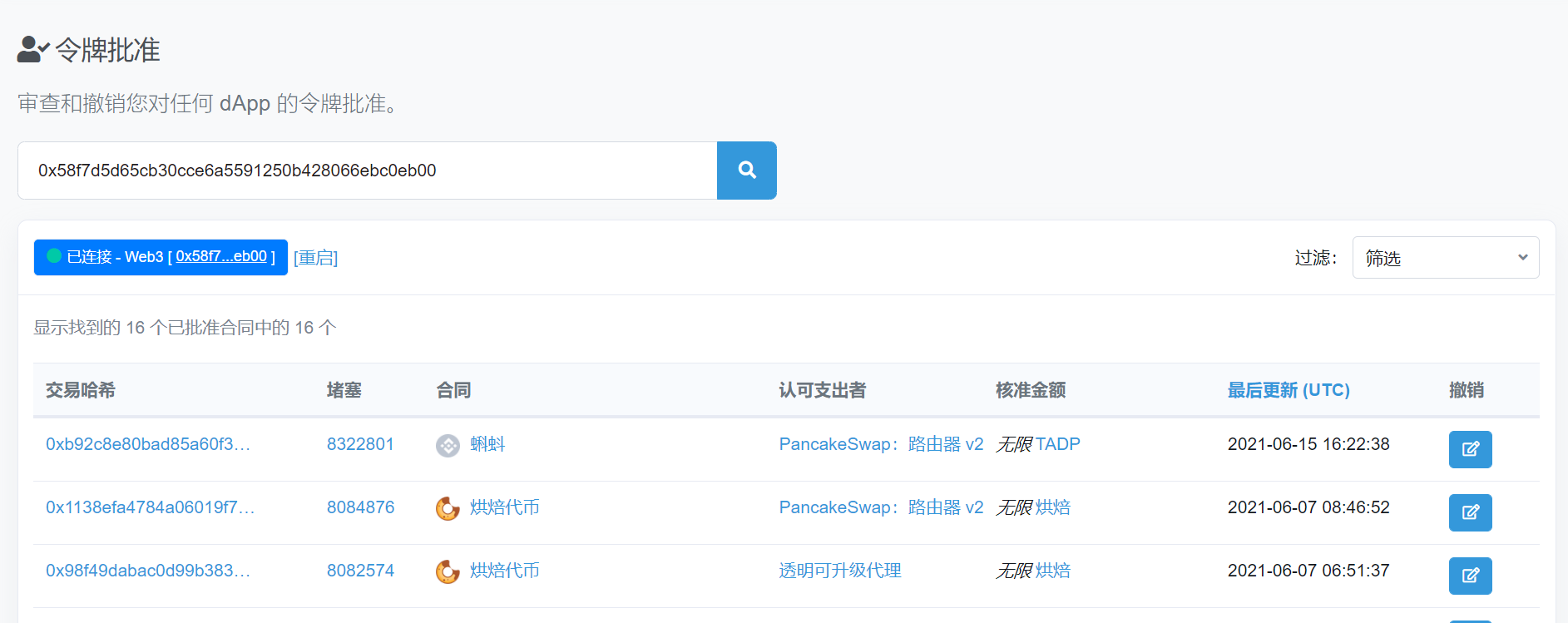 最新钱包授权-钱包授权管理系统