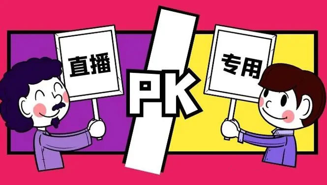 pk主播赚钱吗-pk主播靠什么赚钱