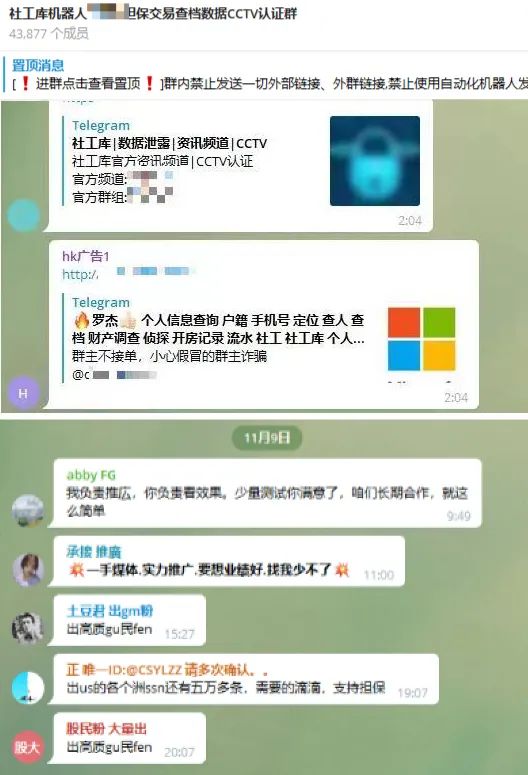 telegeram社工机器人-telegram社工库免费机器人