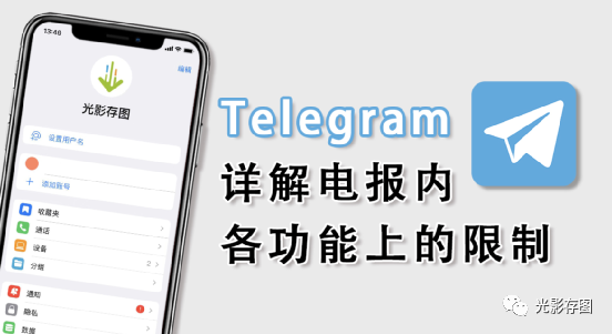 电报设置显示受限内容-电报设置显示受限内容怎么取消
