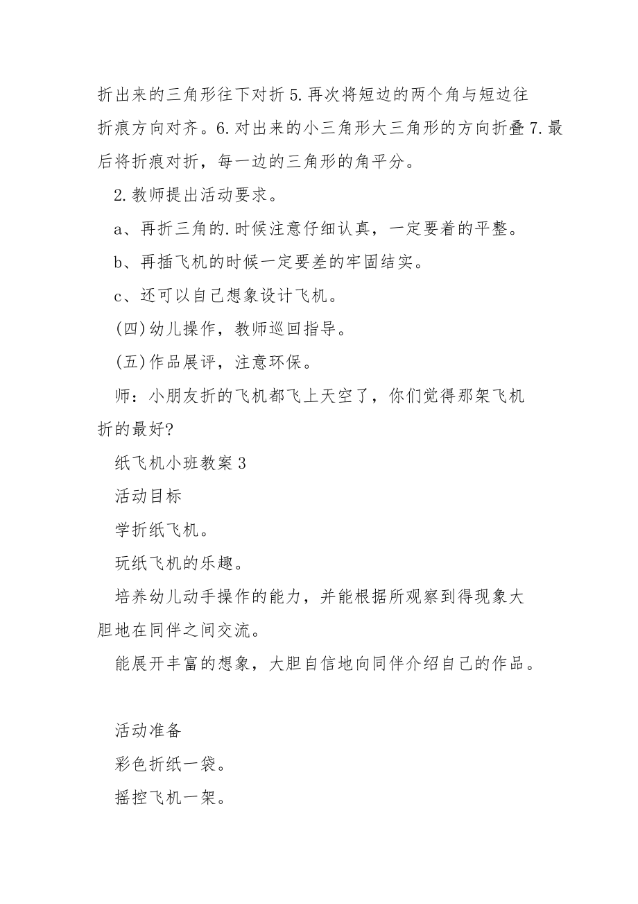 纸飞机导入教案-纸飞机教案设计意图