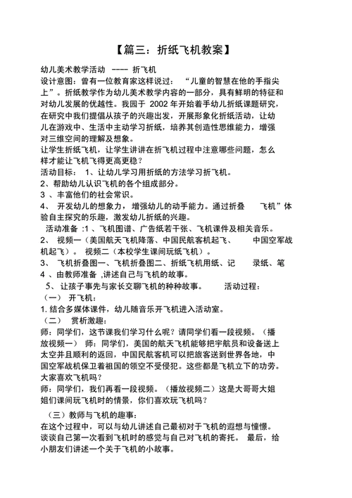 纸飞机导入教案-纸飞机教案设计意图