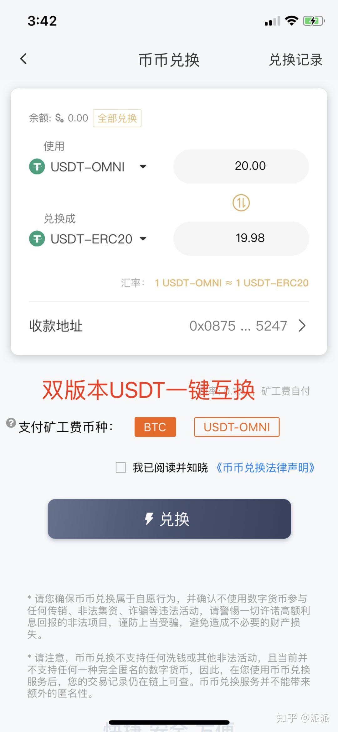 usdt冷钱包余额截图-trust wallet 冷钱包
