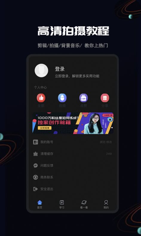 小狐狸剪辑软件官网-安卓版的小狐狸剪辑软件破解