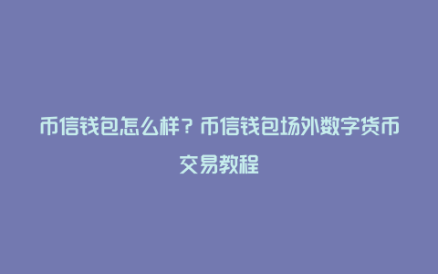 tp钱包币没有了-tp钱包的币突然没有了