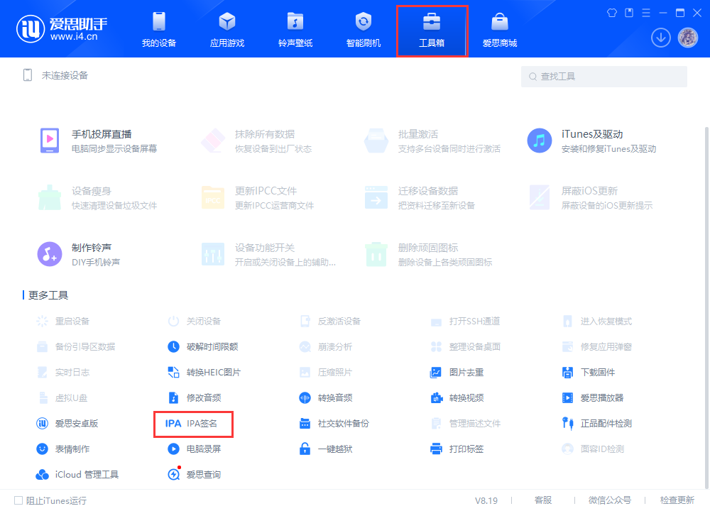 爱思助手app下载苹果版手机-爱思助手app下载苹果版手机不用电脑